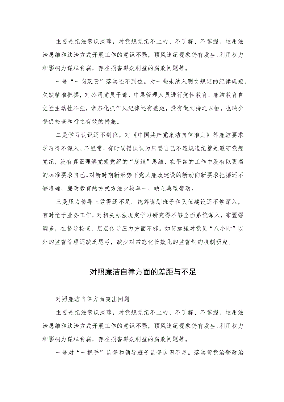 （13篇）2023对照廉洁自律方面的差距与不足最新.docx_第2页