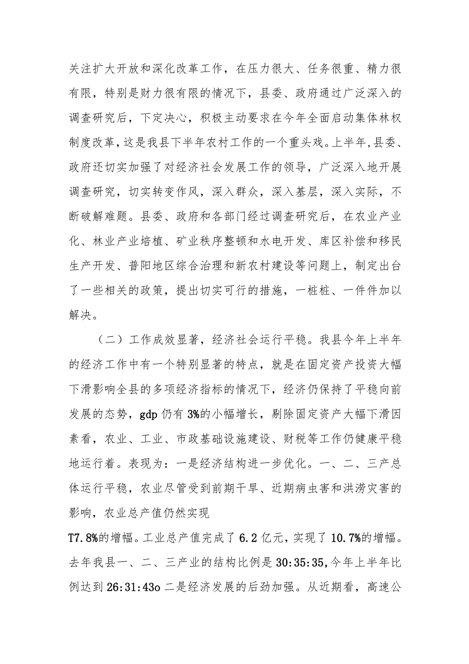 某县委书记在全县上半年民调工作分析推进会上的讲话.docx_第3页