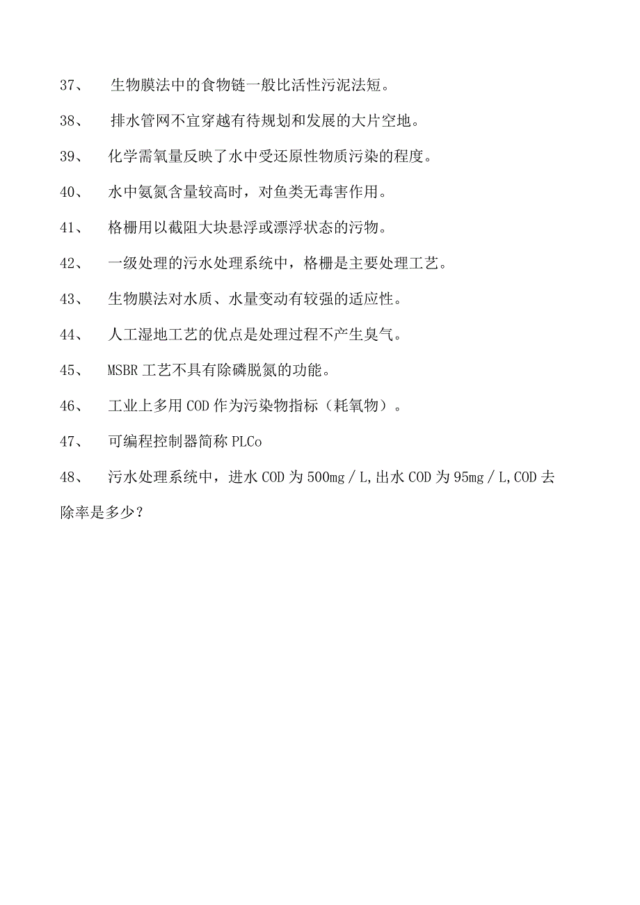 2023污水处理工考试污水处理工中级试题二试卷(练习题库).docx_第3页