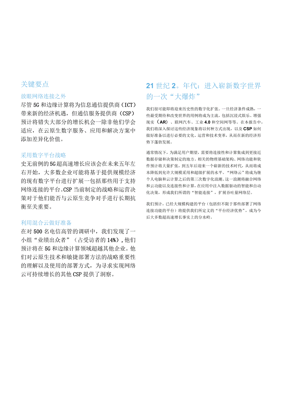 5G和边缘计算将如何帮助界定谁能在蓬勃发展的数字经济中获胜.docx_第2页