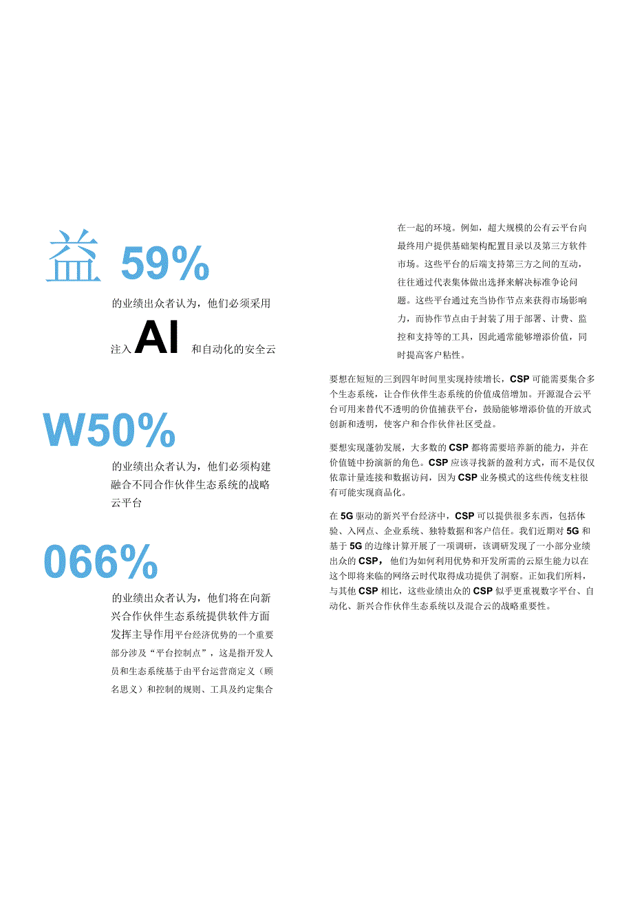 5G和边缘计算将如何帮助界定谁能在蓬勃发展的数字经济中获胜.docx_第3页