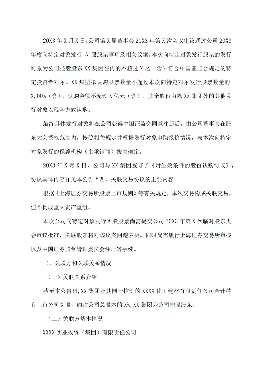 XX物流股份有限公司关于与控股股东签订附生效条件的股份认购协议暨关联交易的公告.docx_第2页