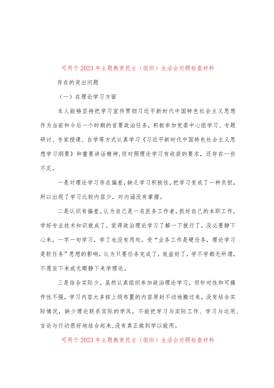 干部2023年主题教育：理论学习方面存在的差距与不足（用党的创新理论指导实践、解决问题存在差距和不足）合集资料.docx_第3页