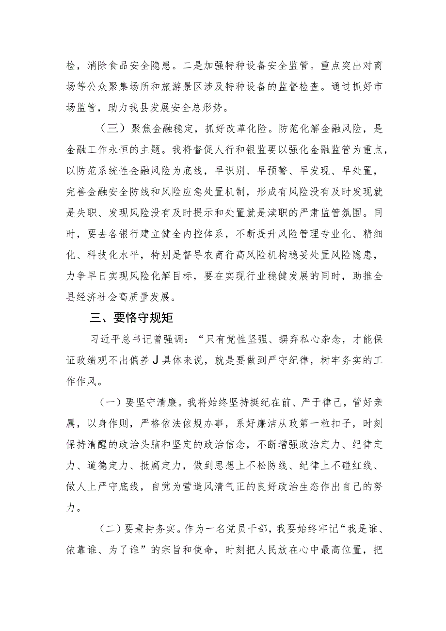 树立正确政绩观交流发言：牢固树立正确政绩观用实绩交出优异答卷.docx_第3页