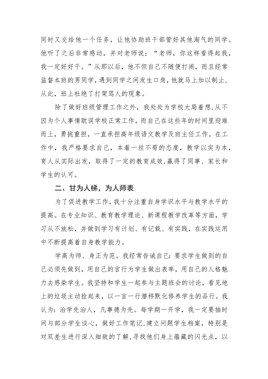 师德师风专题自查报告.docx_第2页