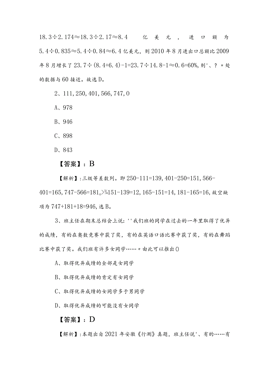 2023年度事业单位考试职业能力测验考试试卷后附答案及解析.docx_第2页