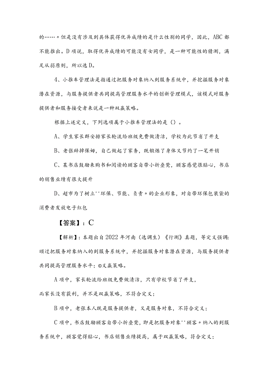 2023年度事业单位考试职业能力测验考试试卷后附答案及解析.docx_第3页