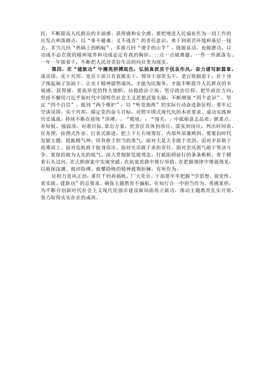 把学习成效转化为工作实际成效奋力推动新时代工作现代化.docx_第2页