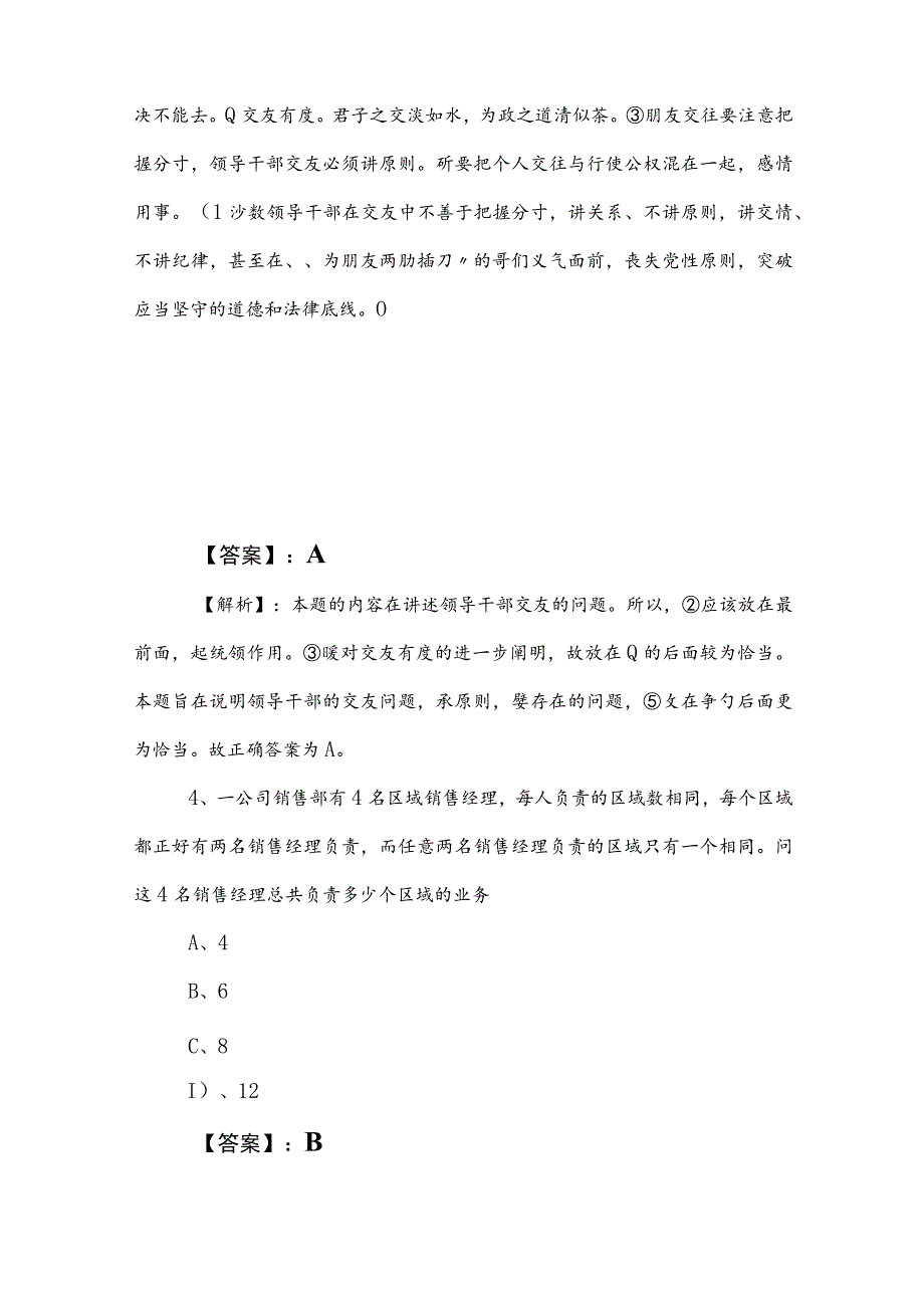 2023年公考（公务员考试）行测（行政职业能力测验）补充试卷附参考答案.docx_第2页