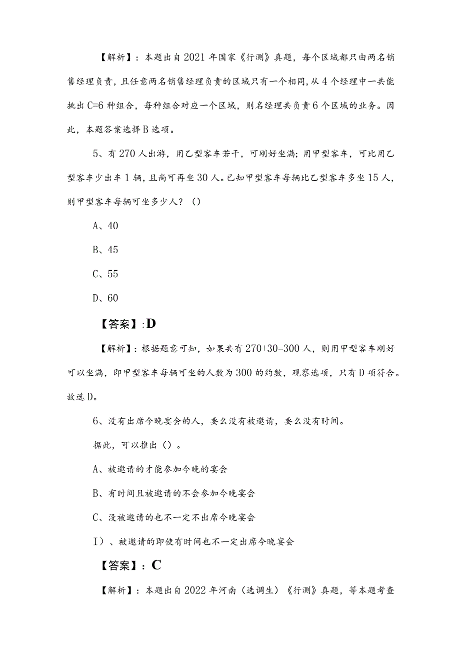 2023年公考（公务员考试）行测（行政职业能力测验）补充试卷附参考答案.docx_第3页