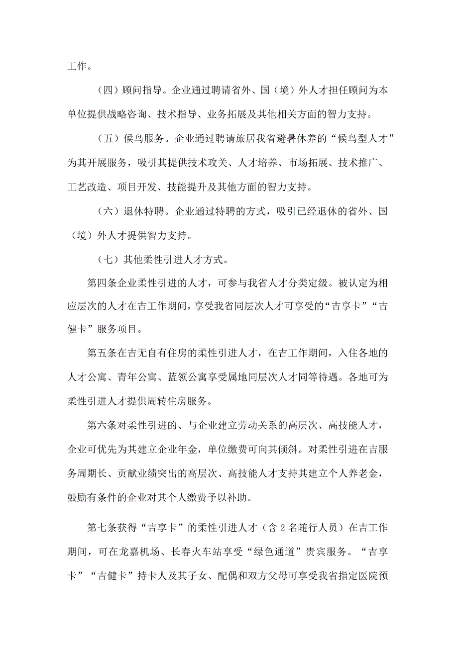 关于支持企业柔性引进人才的实施办法（试行）.docx_第2页