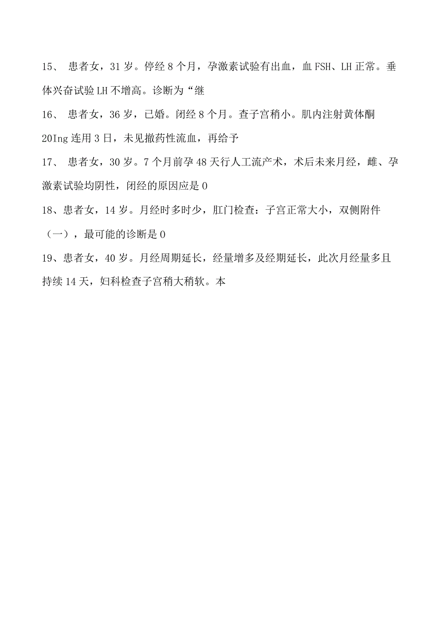 2023乡镇临床执业助理医师生殖内分泌疾病试卷(练习题库).docx_第2页