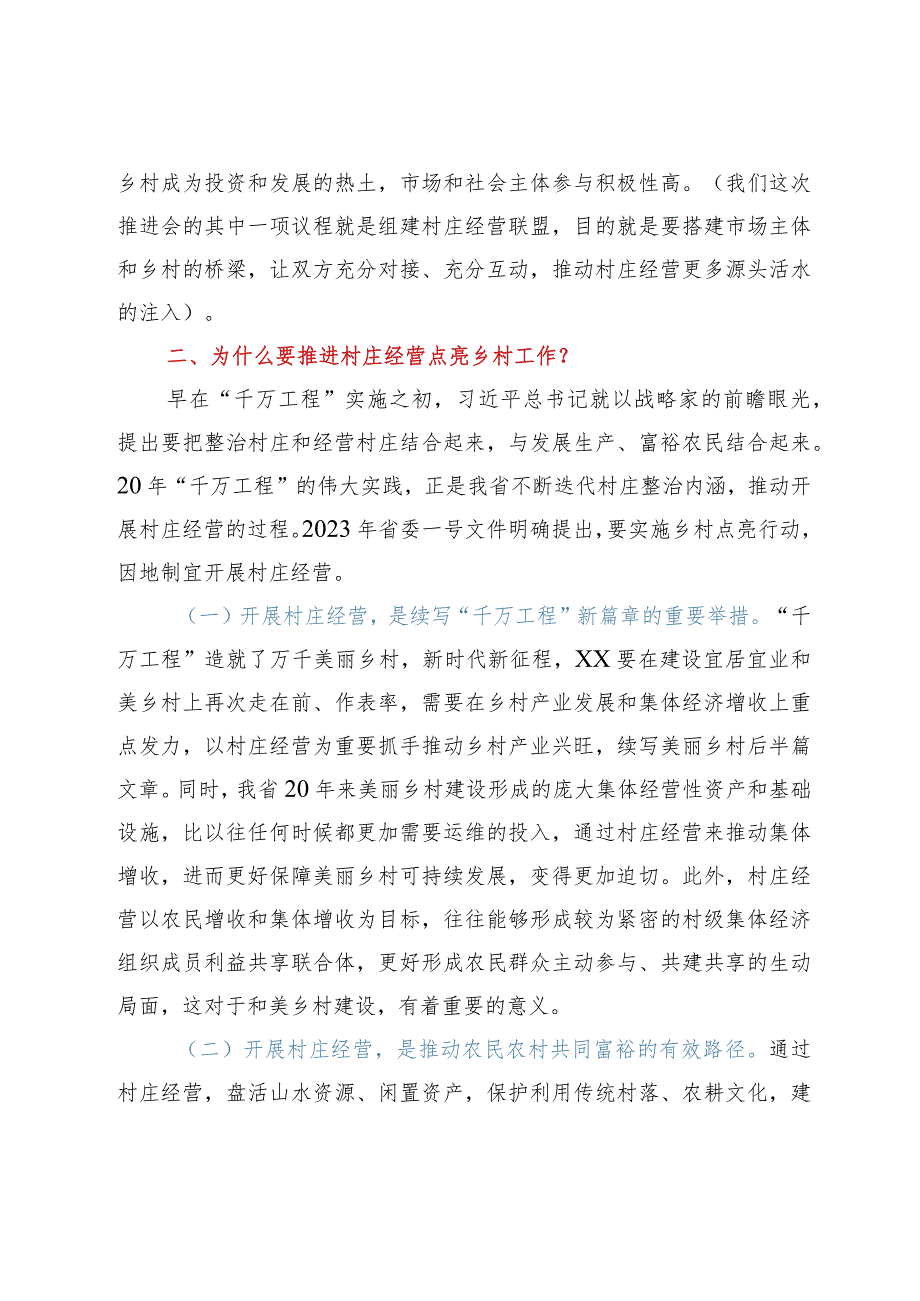 在全省村庄经营点亮乡村工作推进会上的讲话范本.docx_第3页