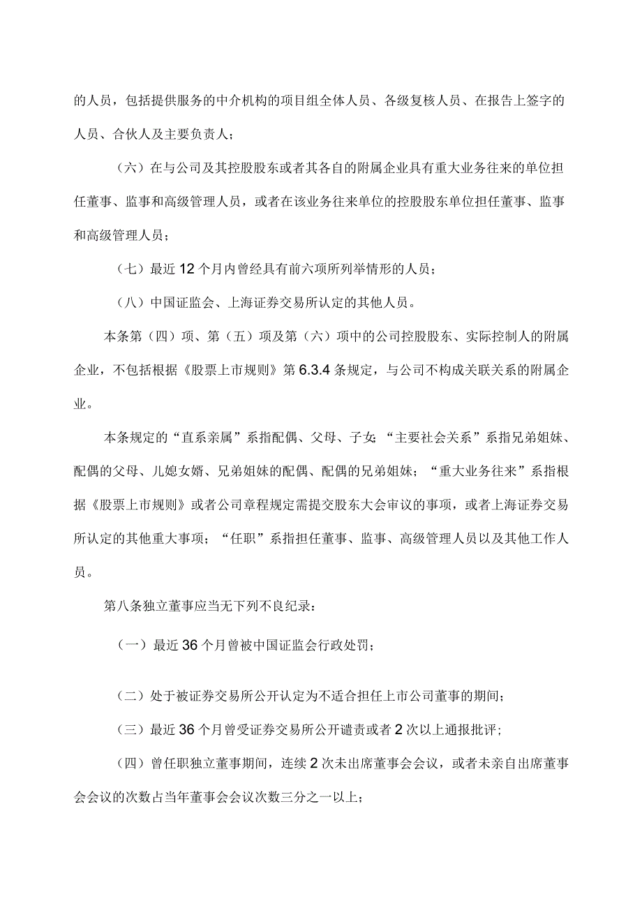 XX教育科技股份有限公司独立董事工作细则.docx_第3页