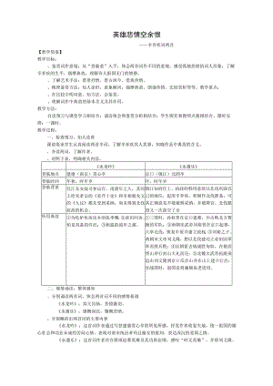 辛弃疾词两首教案2 人教课标版.docx