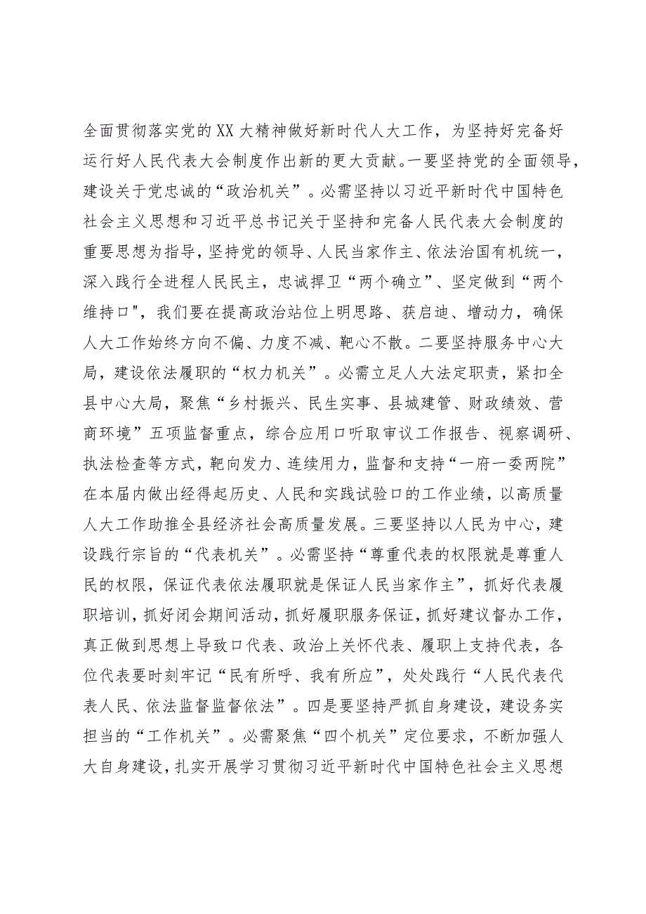 在全县镇人大主席座谈会上的讲话.docx_第2页