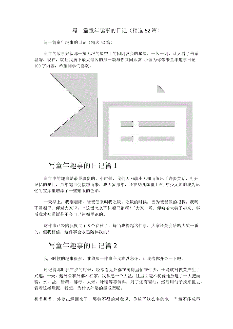 写一篇童年趣事的日记（精选52篇）.docx_第1页