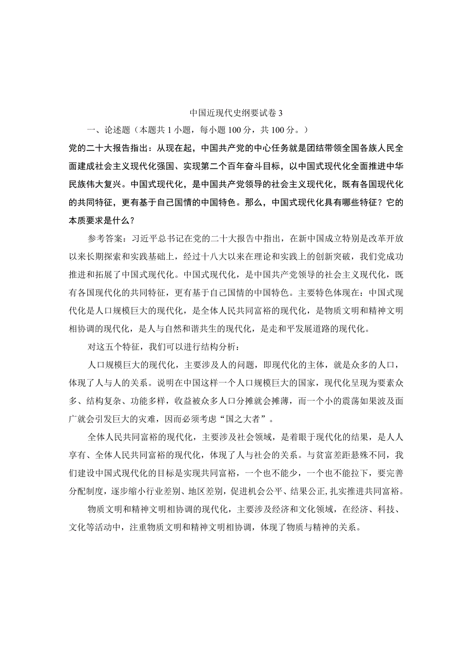 党的二十大报告指出：从现在起中国共产党的中心任务就是团结带领全国各族人民全面建成社会主义现代化强国、实现第二个百年奋斗目标以中国式.docx_第1页