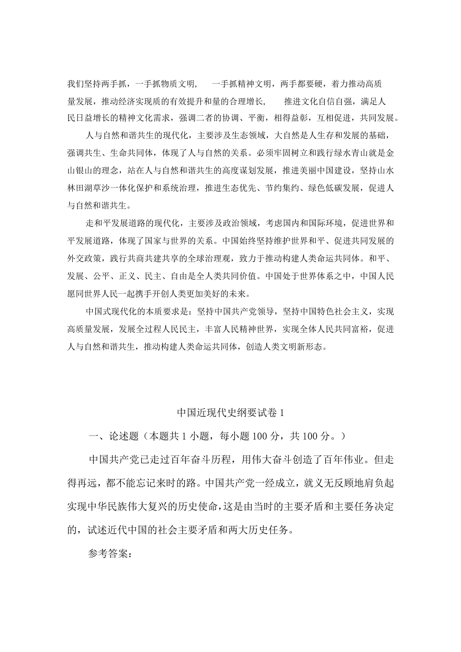 党的二十大报告指出：从现在起中国共产党的中心任务就是团结带领全国各族人民全面建成社会主义现代化强国、实现第二个百年奋斗目标以中国式.docx_第2页