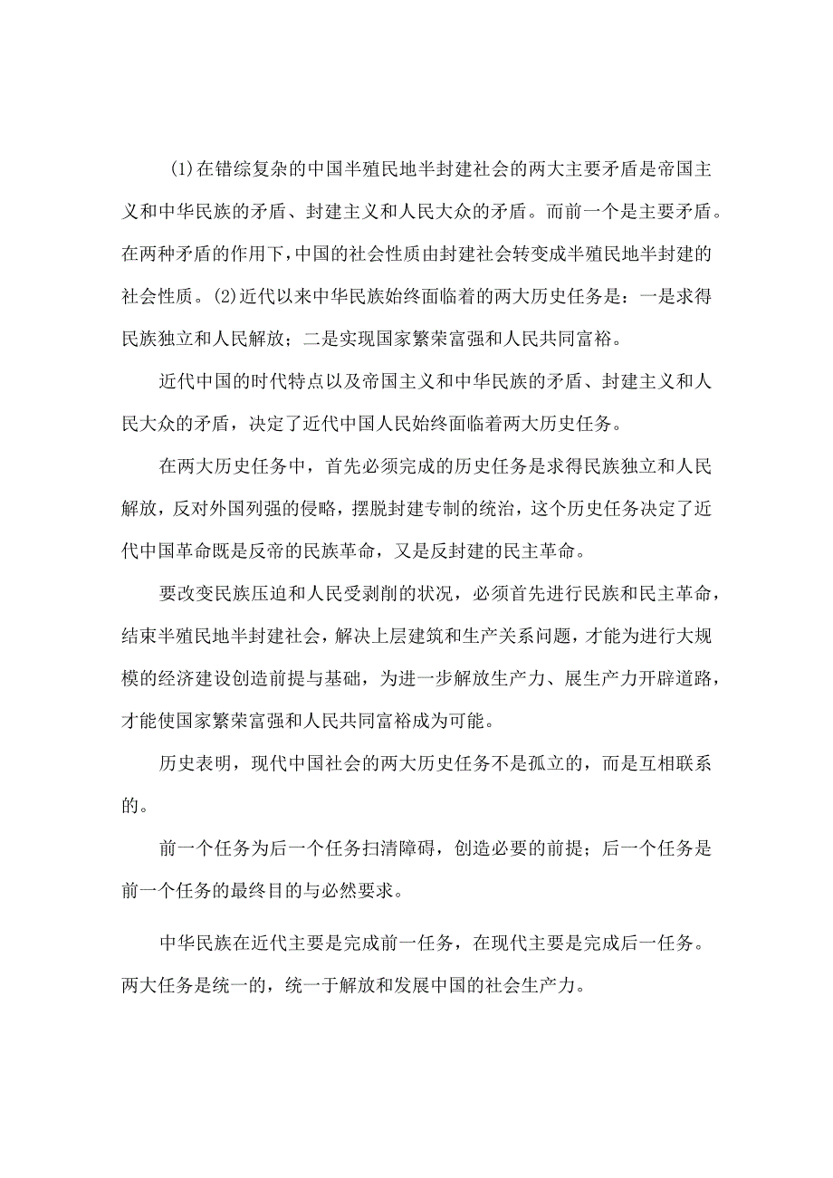 党的二十大报告指出：从现在起中国共产党的中心任务就是团结带领全国各族人民全面建成社会主义现代化强国、实现第二个百年奋斗目标以中国式.docx_第3页