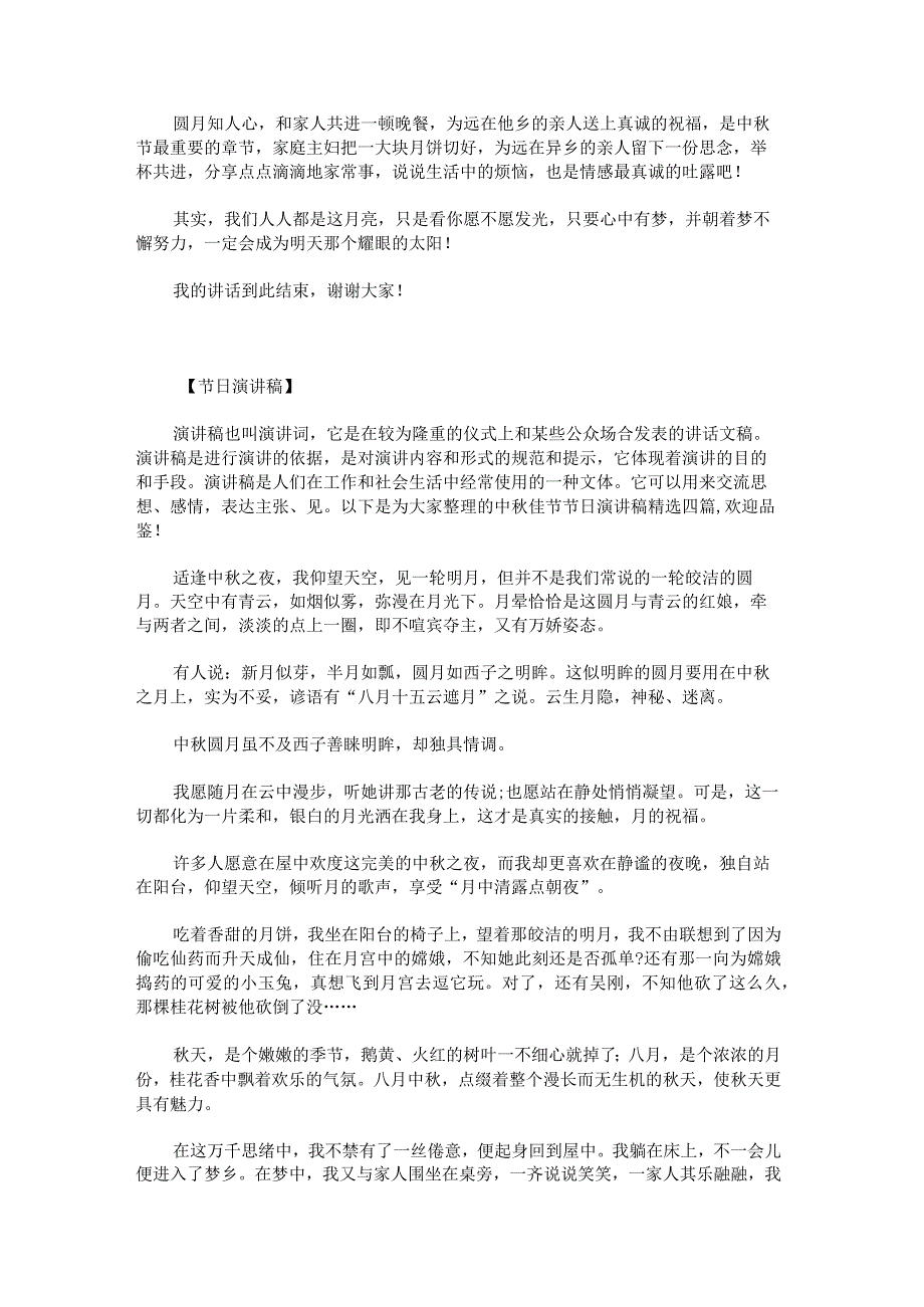 2022年中秋佳节节日演讲稿集合.docx_第3页