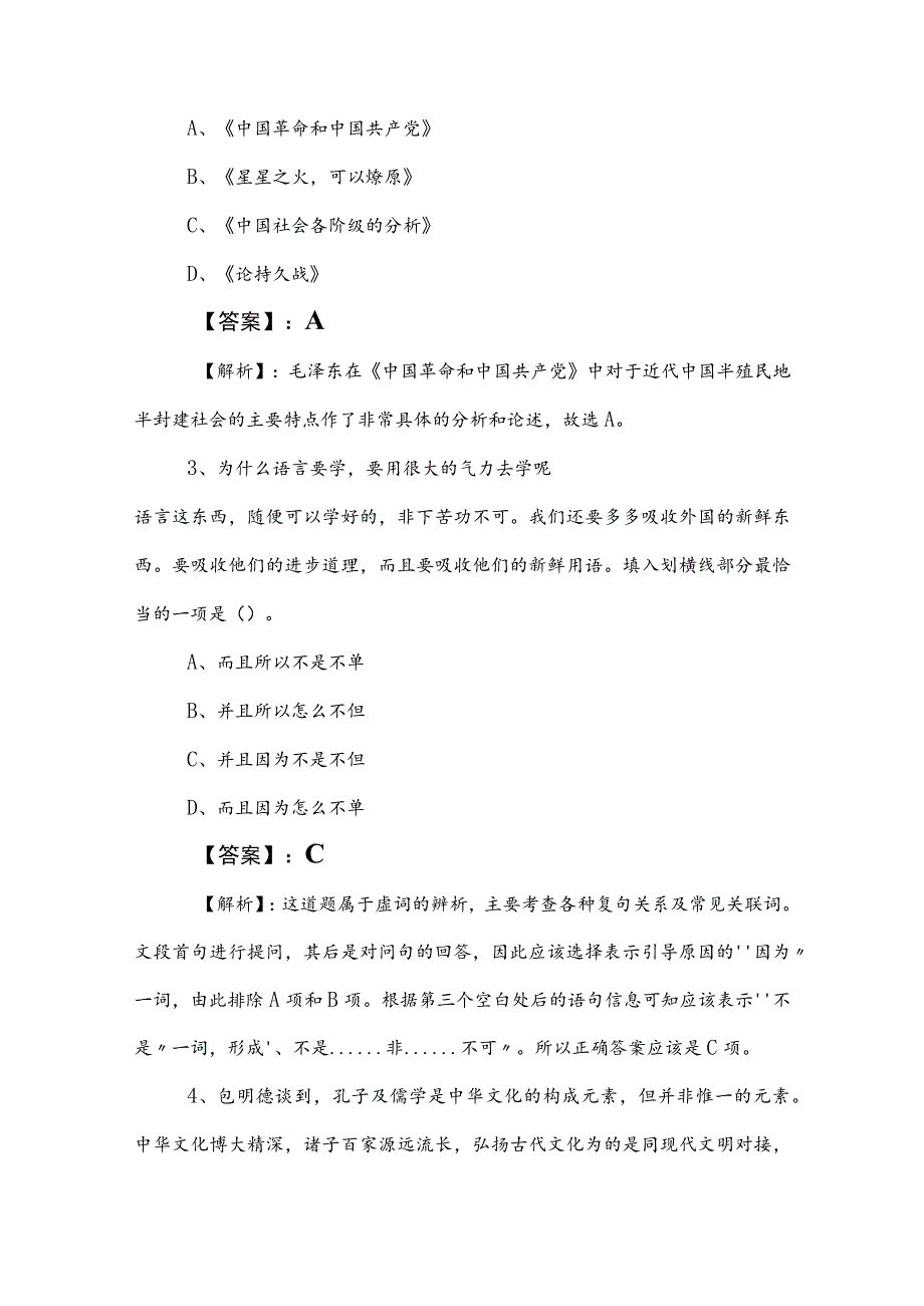 2023年事业编制考试综合知识调研测试卷（后附参考答案）.docx_第2页