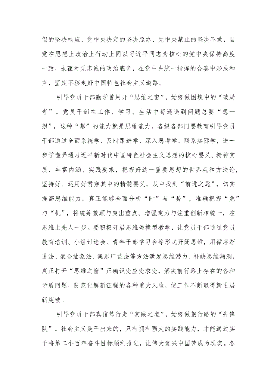 2023主题教育“以学增智”专题学习研讨交流心得体会发言材料共六篇.docx_第2页