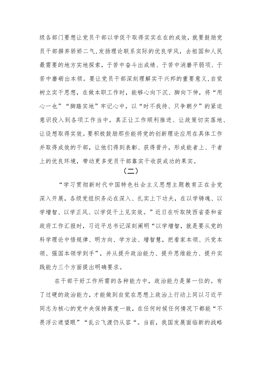 2023主题教育“以学增智”专题学习研讨交流心得体会发言材料共六篇.docx_第3页