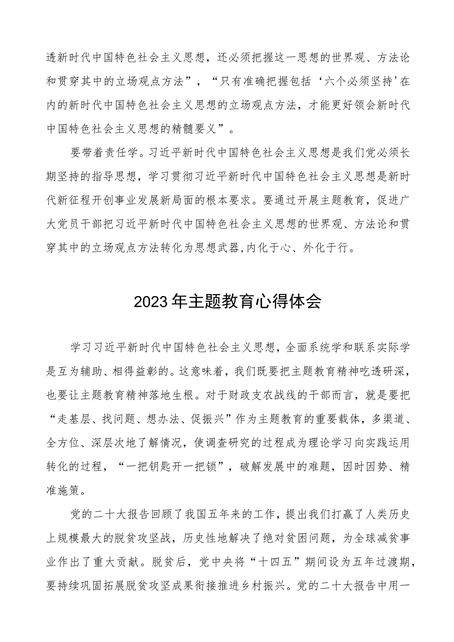 2023年财政所党员干部主题教育心得体会五篇.docx_第2页