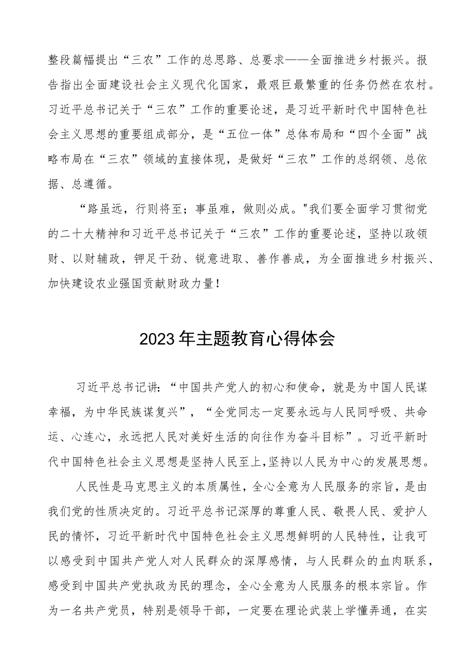 2023年财政所党员干部主题教育心得体会五篇.docx_第3页