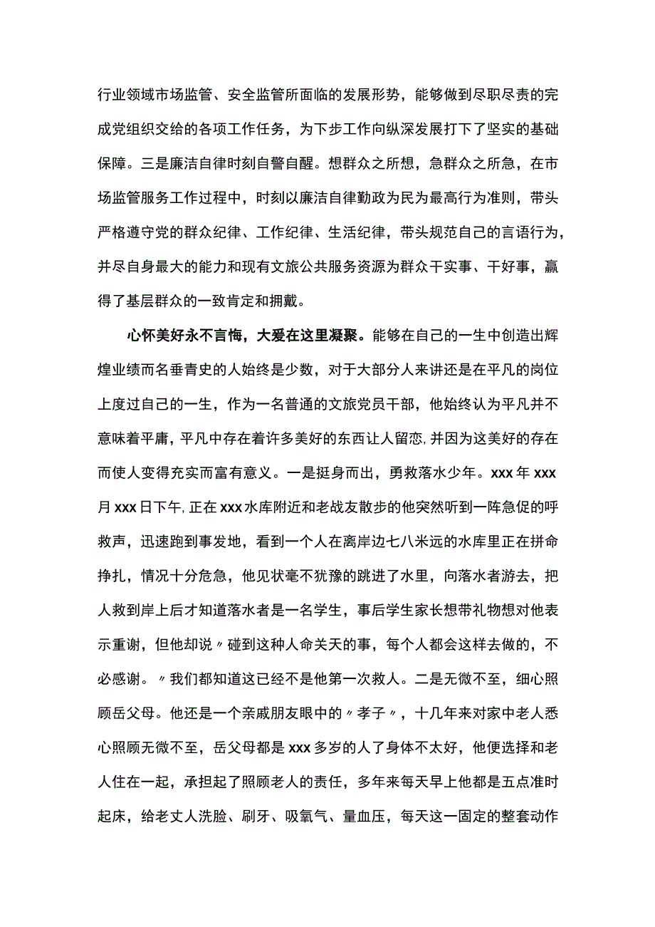 市直机关优秀共产党员事迹材料.docx_第2页