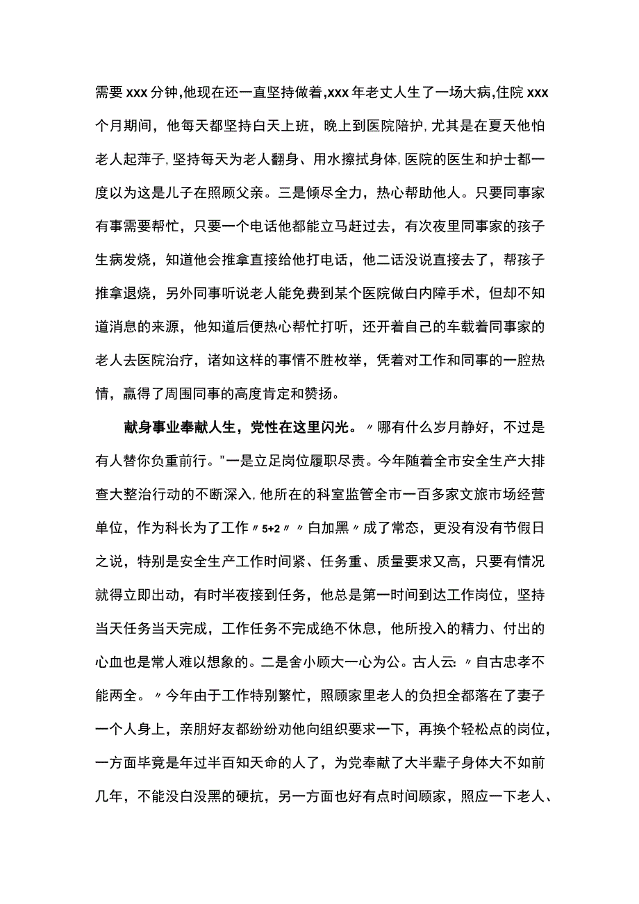 市直机关优秀共产党员事迹材料.docx_第3页