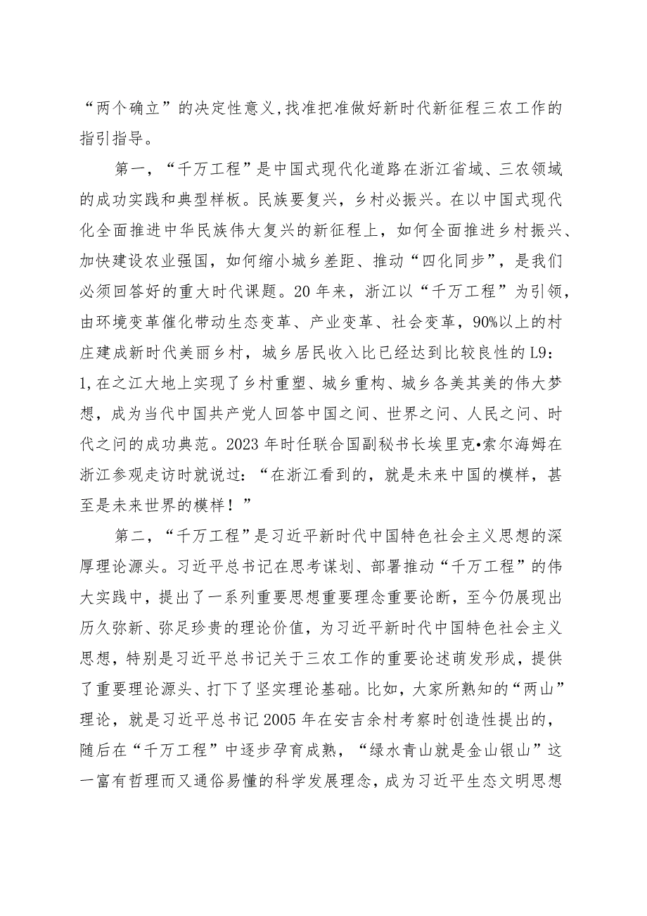 学习推广浙江“千万工程”经验座谈会讲话合集.docx_第2页