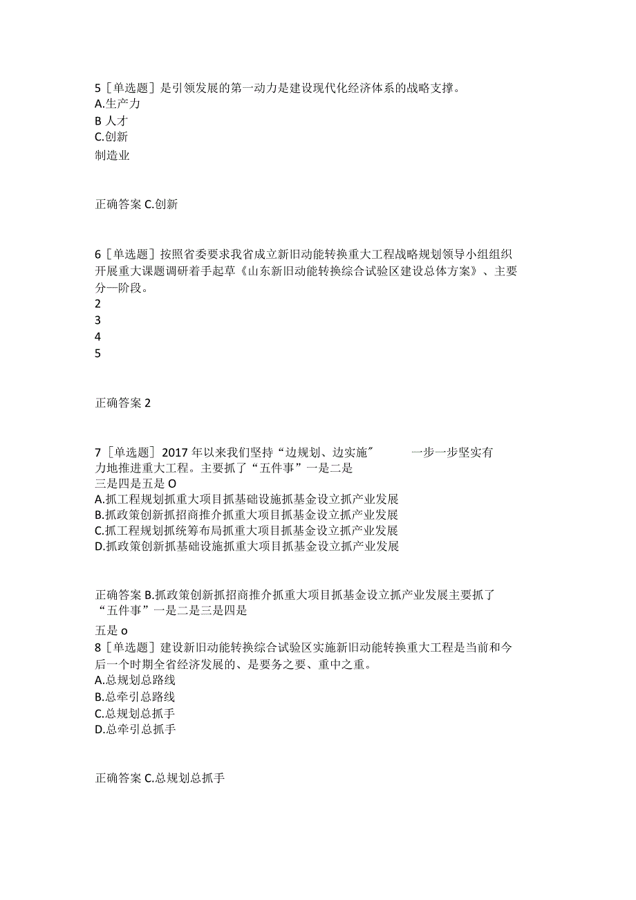 new-2022年度专技人员继续教育公需科目答案成稿.docx_第2页