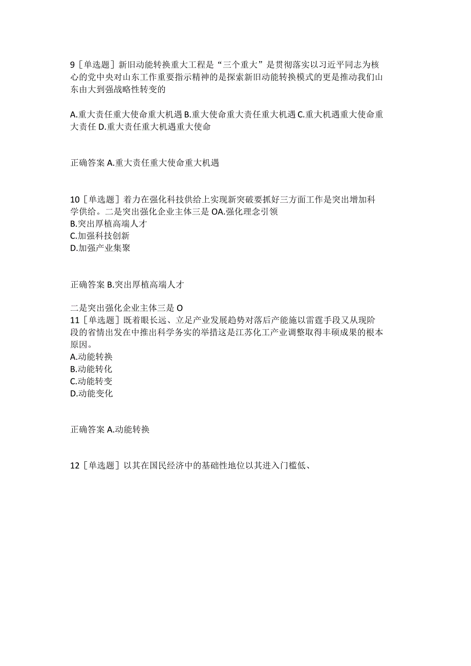 new-2022年度专技人员继续教育公需科目答案成稿.docx_第3页