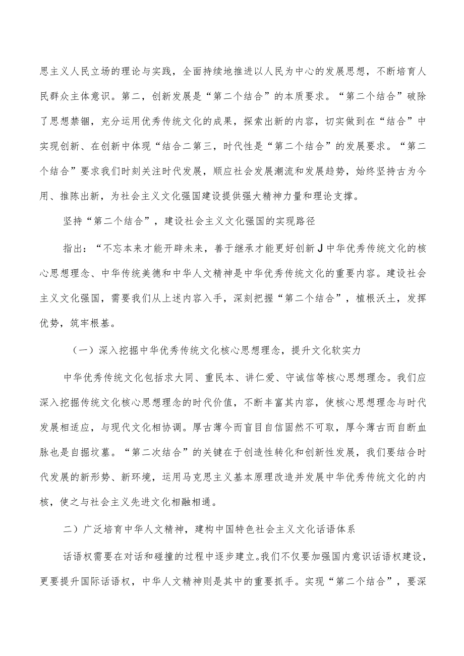 两个结合体会研讨发言.docx_第3页