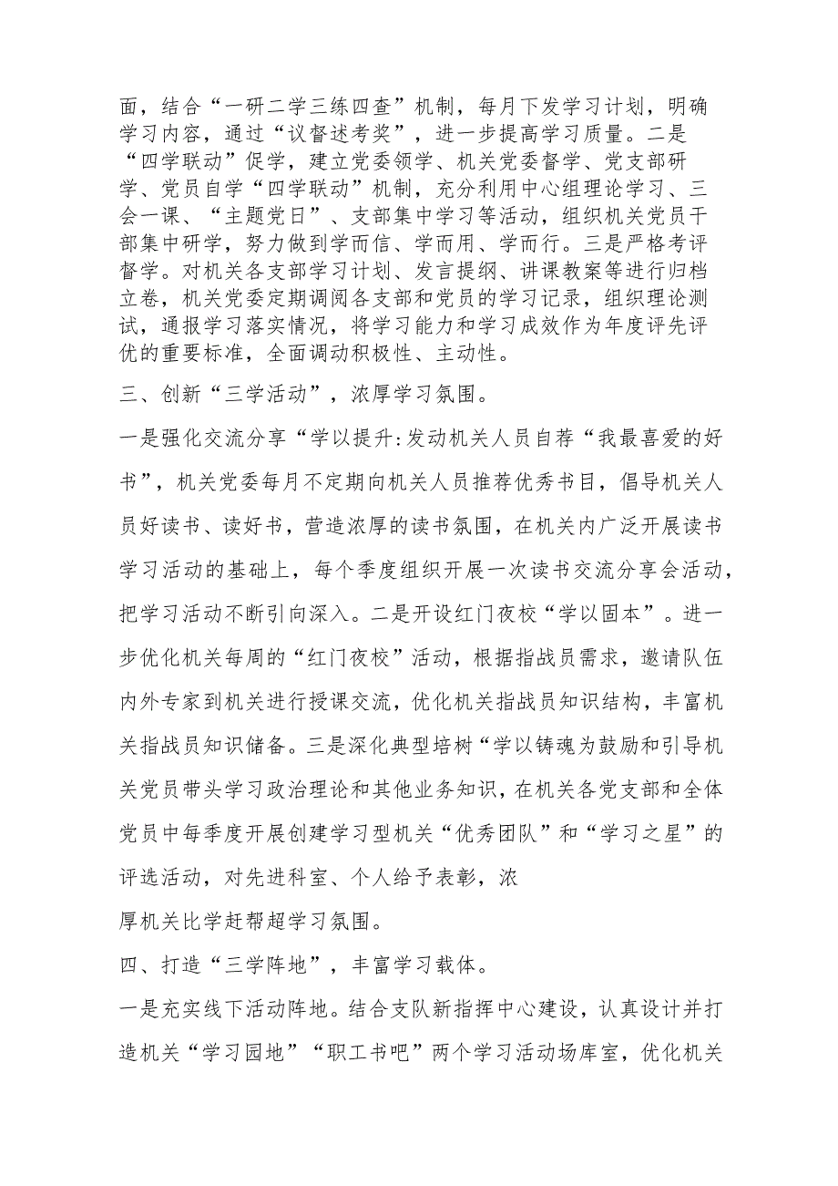 工作交流材料：消防支队创新“四三”模式助力学习型机关建设提档升级范本.docx_第2页