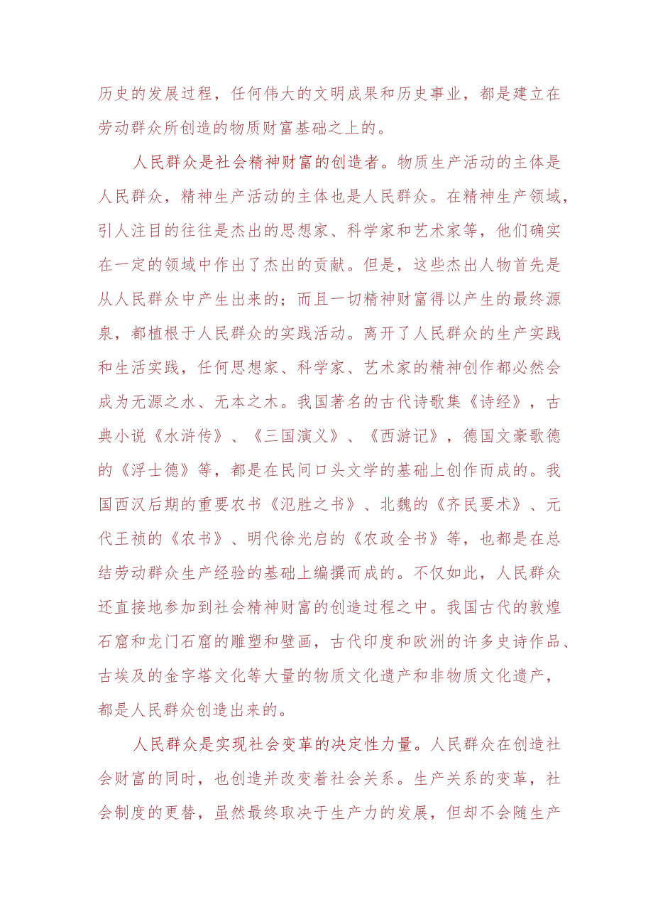 2023春国开电大《马克思主义基本原理》大作业终结性试题参考答案共三套.docx_第2页