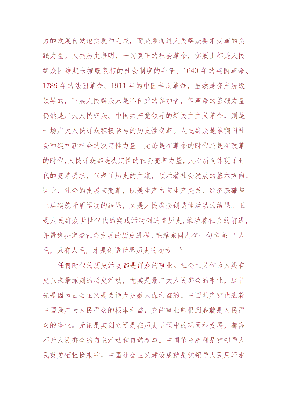 2023春国开电大《马克思主义基本原理》大作业终结性试题参考答案共三套.docx_第3页