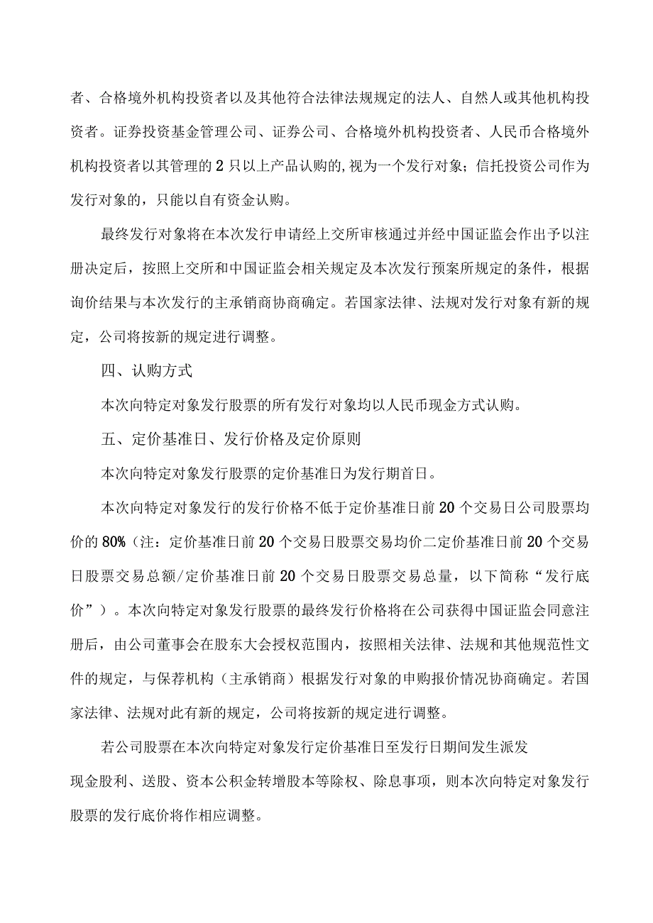 X物流股份有限公司关于公司20X3年度向特定对象发行A股股票方案的议案.docx_第2页