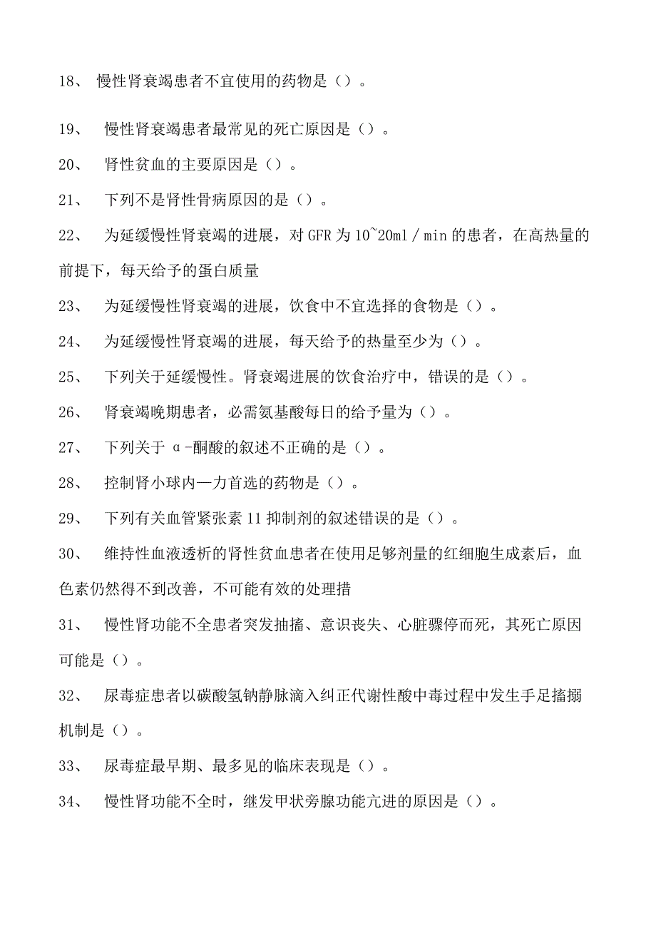 2023全科医学住院医师急诊急救试卷(练习题库).docx_第2页