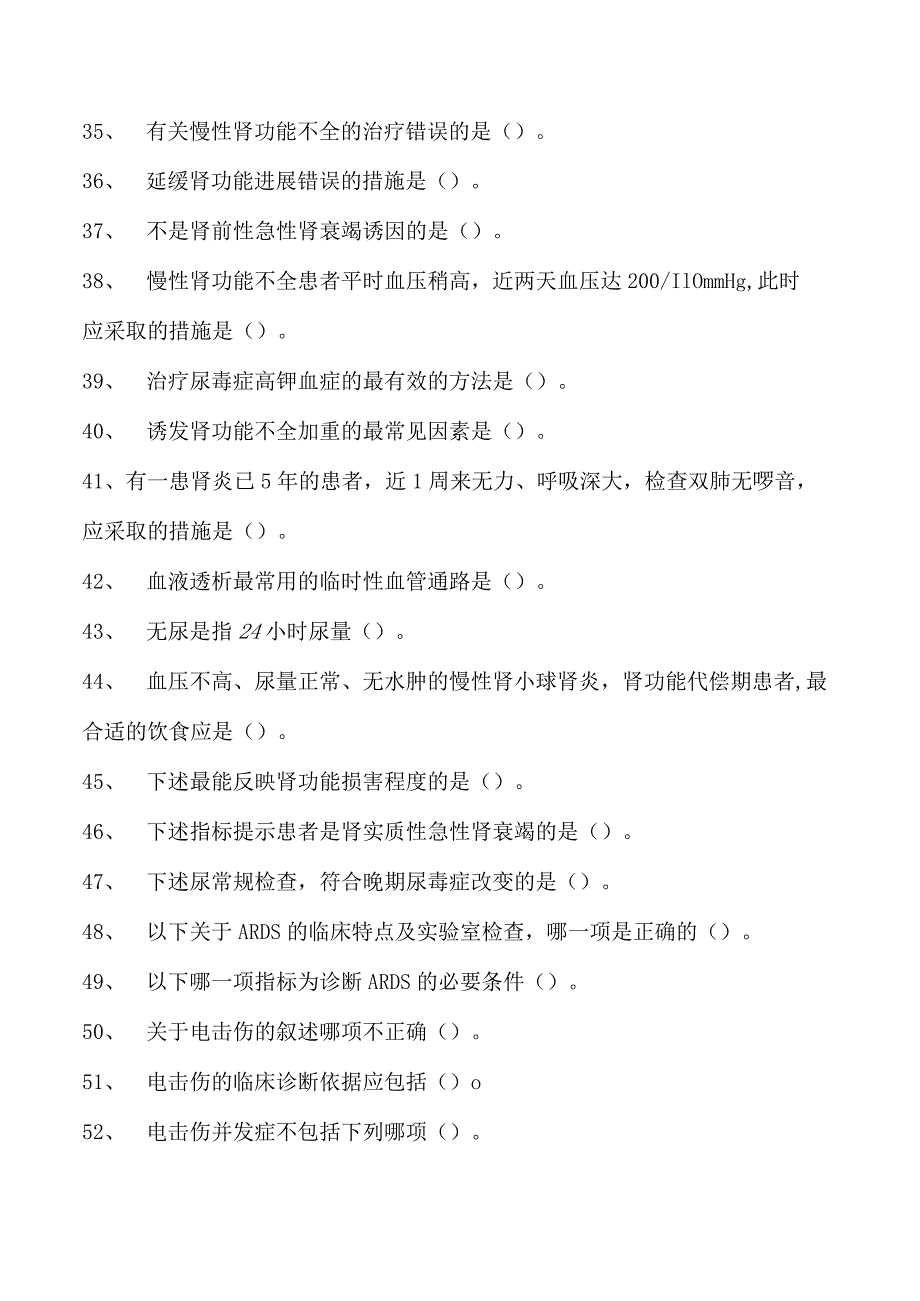 2023全科医学住院医师急诊急救试卷(练习题库).docx_第3页