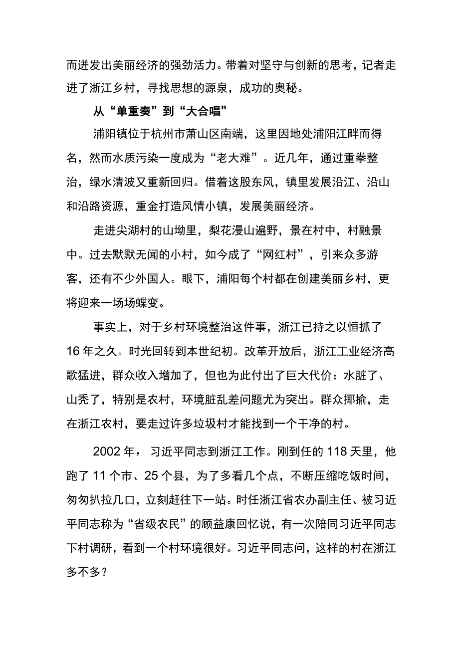 学习“千村示范、万村整治”工程经验的研讨交流发言材6篇.docx_第2页