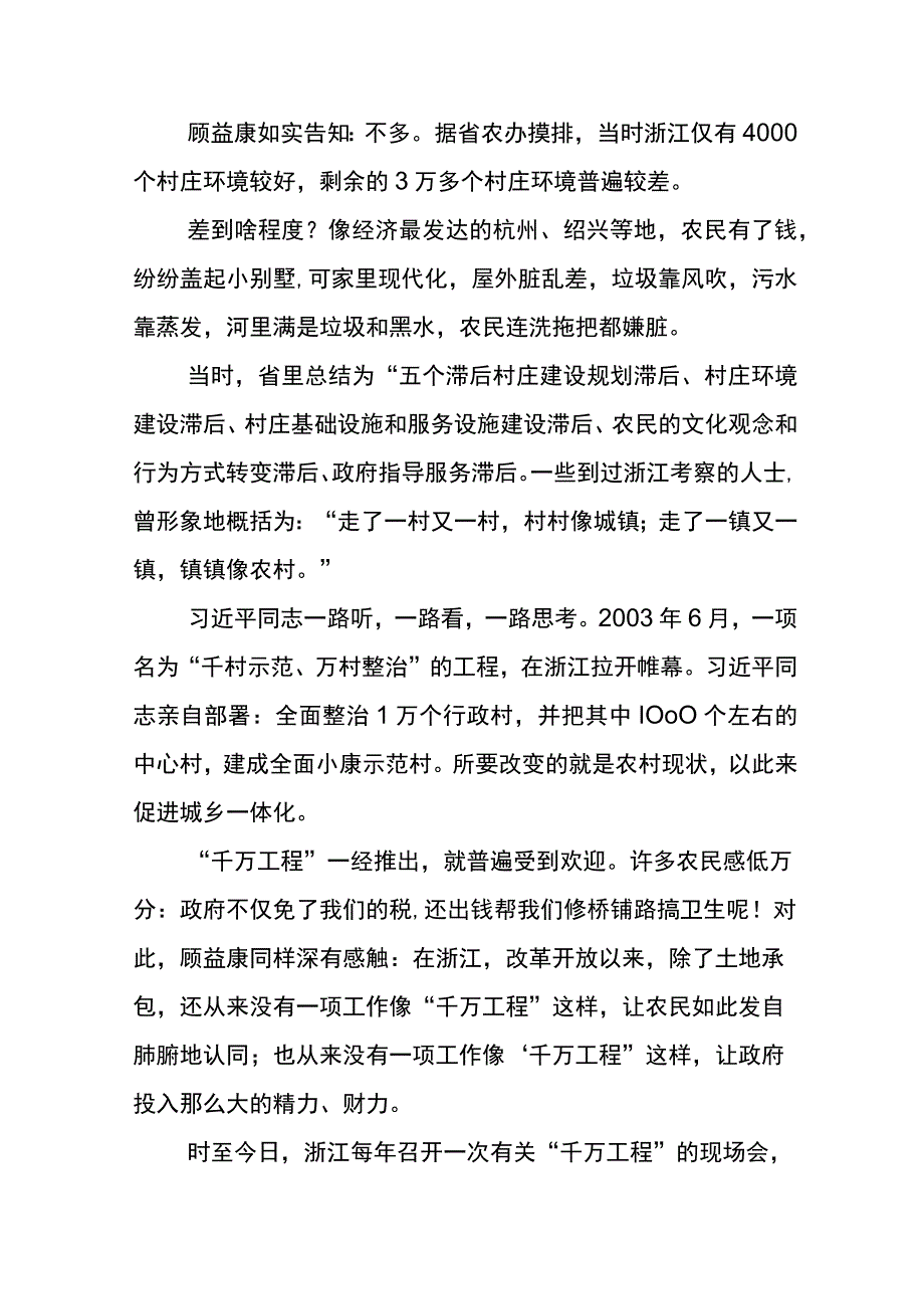 学习“千村示范、万村整治”工程经验的研讨交流发言材6篇.docx_第3页