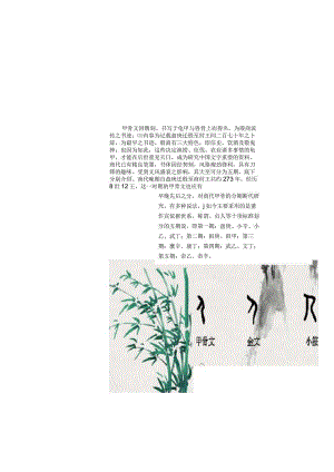 甲骨文手抄报.docx