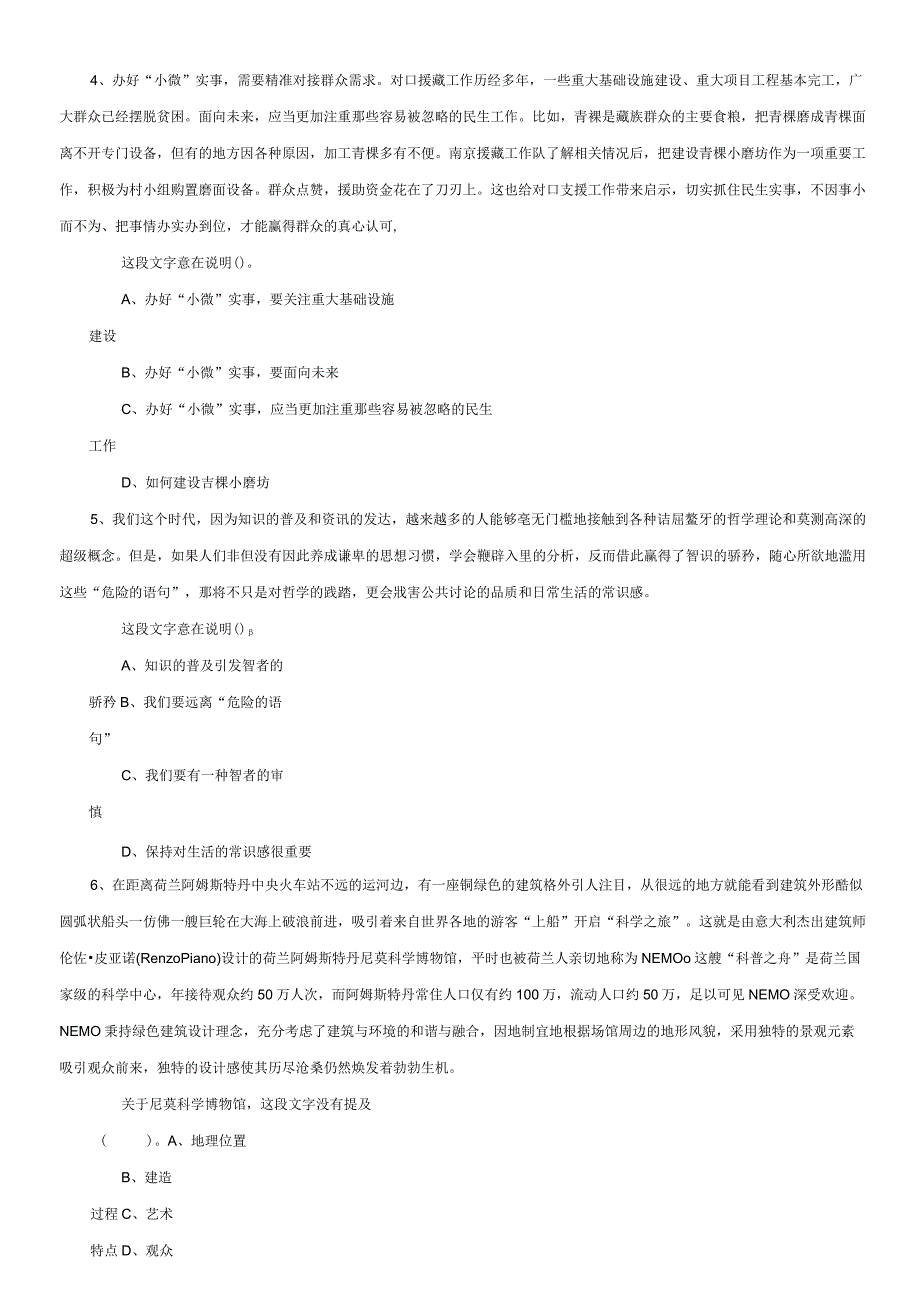 2022年陕西省事业单位考试职业能力倾向测试A类真题及答案(Word版).docx_第2页