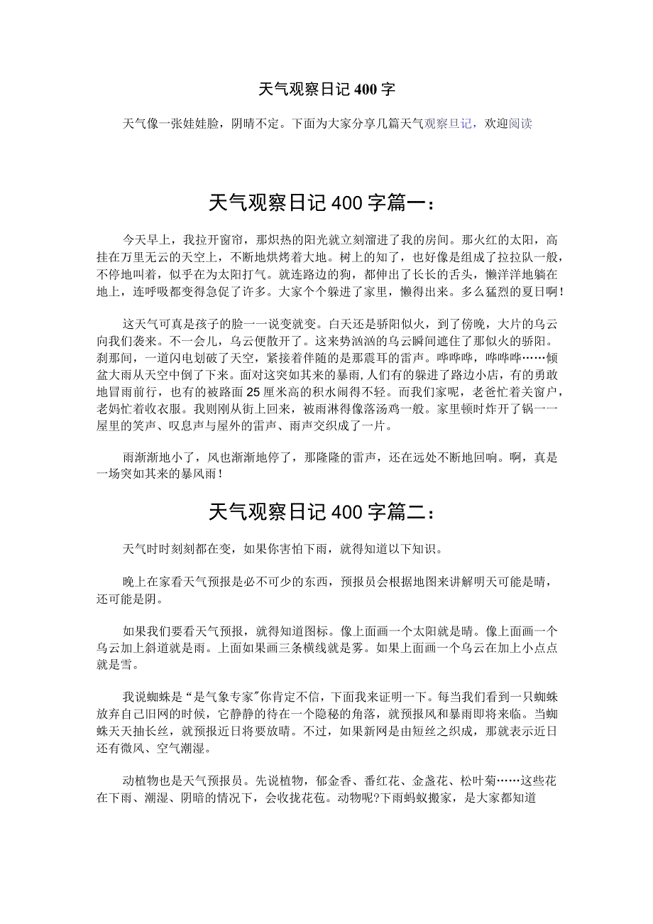 天气观察日记400字.docx_第1页