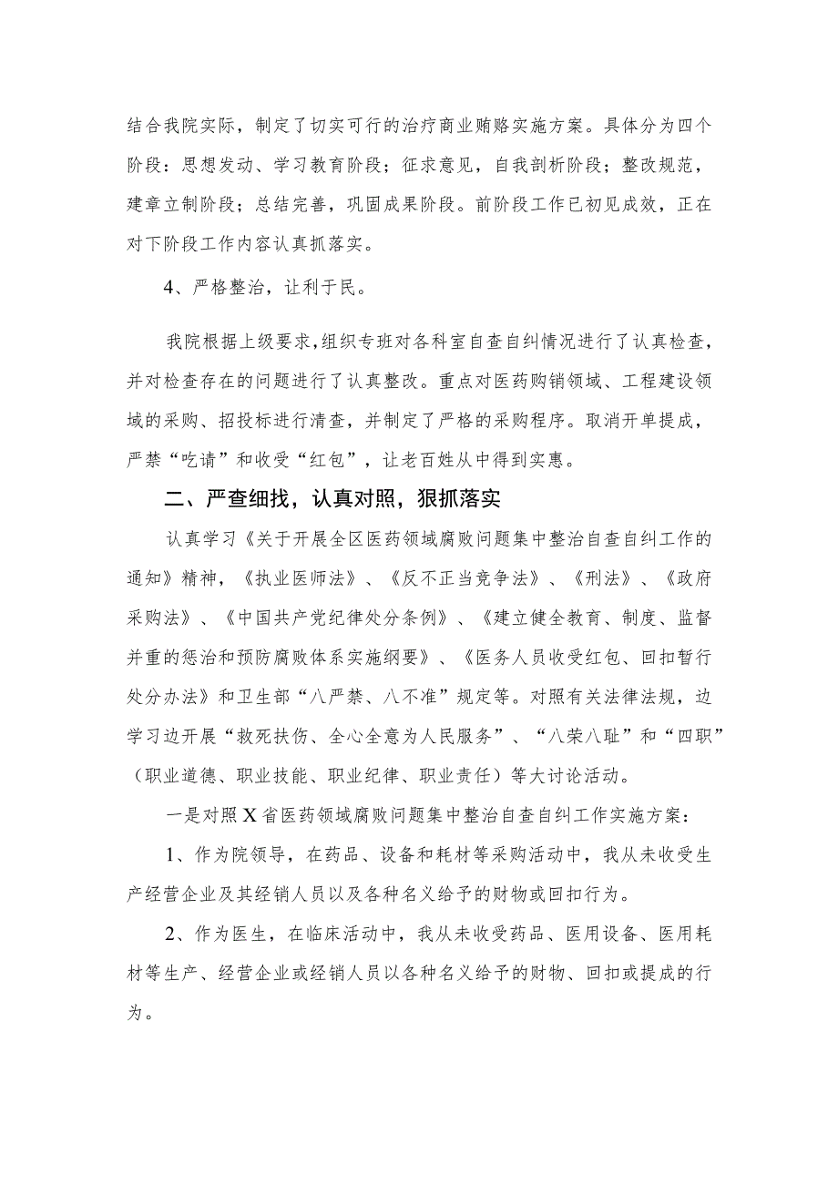 2023医药领域腐败问题集中整治推进情况总结最新精选版【15篇】.docx_第2页