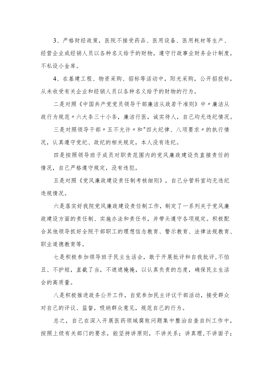 2023医药领域腐败问题集中整治推进情况总结最新精选版【15篇】.docx_第3页