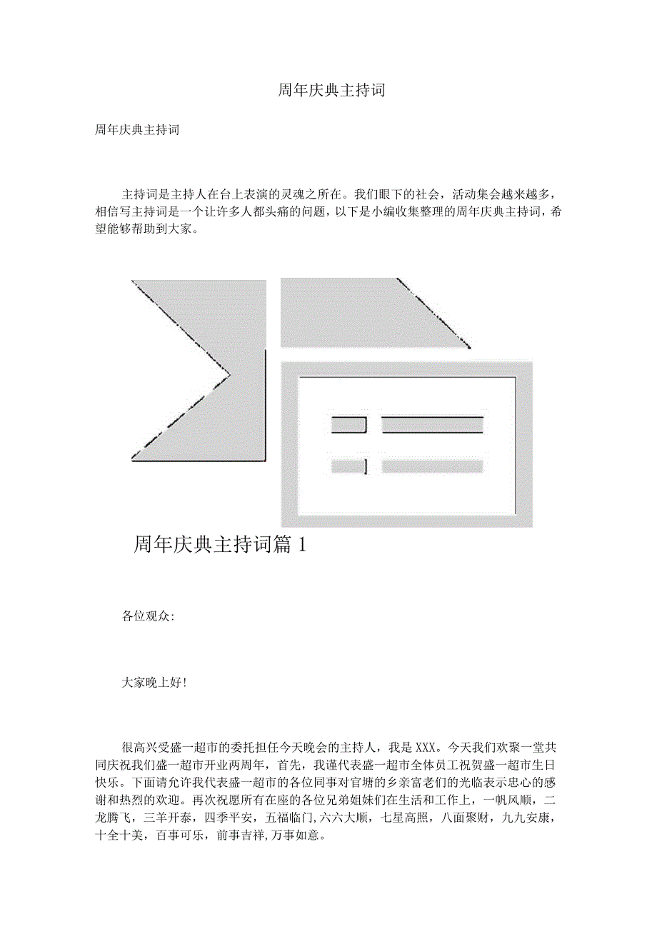 周年庆典主持词.docx_第1页